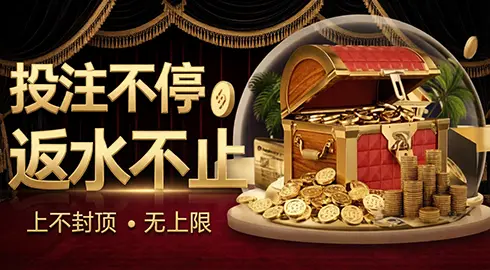 《G66体育》投注不停；返水不止；上不封顶