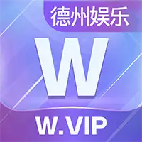 W.VIP【德州娱乐】